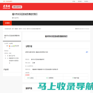 福州市长乐区航城宏德建材商行-公司首页